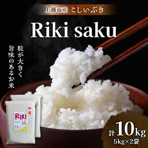 yӂ邳Ɣ[ŁzV ߘa7N VzsY  Riki-saku Ԃ 5kg×2 10kg 10LyAtREHR_PBāz  R   V