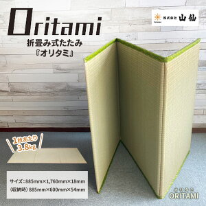 �y�ӂ邳�Ɣ[�Łz�܂��ݎ� ��uORITAMI(�I���^�~)�v�@�}�b�g �O�܂� �R���p�N�g �ЊQ�p �A�E�g�h�A