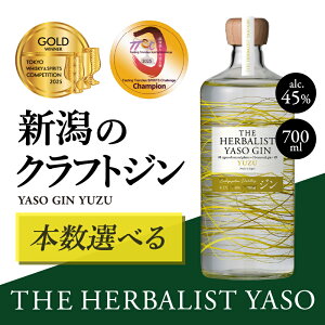 yӂ邳Ɣ[ŁzTHE HERBALIST YASO GIN YUZU700ml 1{ 3{ 6{  VNtgW Ntg W V VY ɂ z zY@N͂ N N͂ Nz