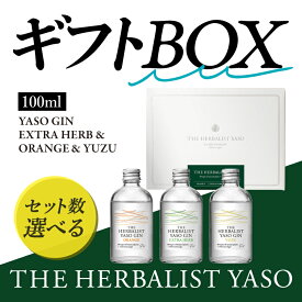【ふるさと納税】THE HERBALIST YASOギフトBOX【通常版】100ml×3本　EXTRAHERB・ORANGE・YUZU各1本 お酒 新潟クラフトジン クラフト ジン 新潟 新潟県産 にいがた 上越 上越産