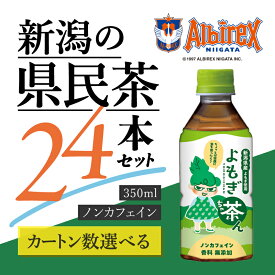 【ふるさと納税】よもぎ茶ん24本セット 1ケース 3ケース 6ケース
