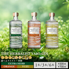 【ふるさと納税】ジン THE HERBALIST YASO GIN EXTRAHERB ORANGE YUZU Absinthe 500ml 700ml 【TWSC・WGA受賞歴多数】 クラフトジン お酒 越後薬草　お届け：入金確認後、順次発送