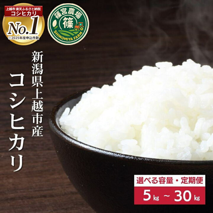 楽天市場】【ふるさと納税】高評価☆4.76 令和7年産 令和8年産 先行 