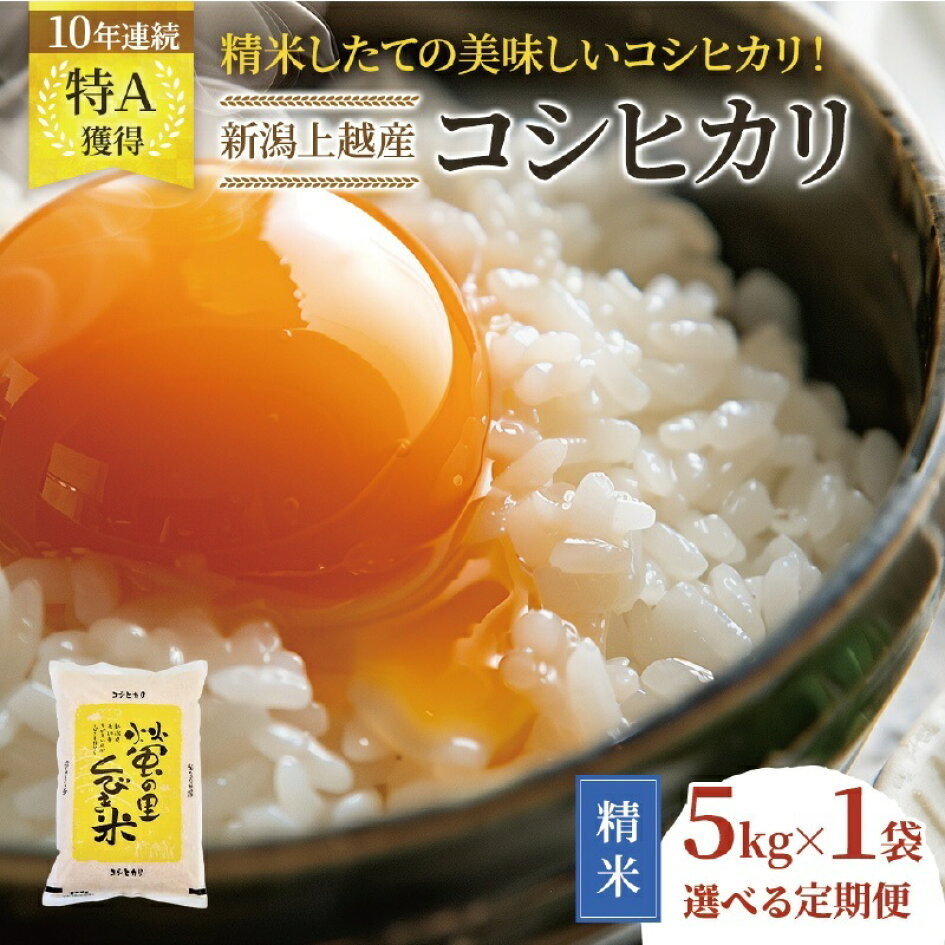楽天市場 | 新潟県上越市 - 令和8年産新米予約受付中！