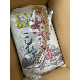 【ふるさと納税】JAS有機栽培米アイガモ農法こしひかり（白米10kg）