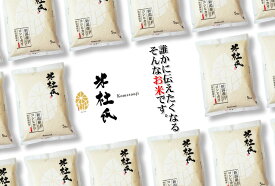 【ふるさと納税】米杜氏 阿賀野市産 特別栽培米 コシヒカリ 5kg