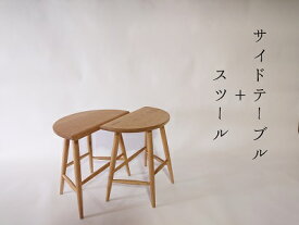 【ふるさと納税】side table stool 1点 サイドテーブル スツール