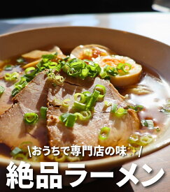 【ふるさと納税】めんつう 特選チャーシュー入り ラーメンセット 8食 （醤油 味噌 各4食） 焼豚 肉塊 専門店の味 工場直送 生麺