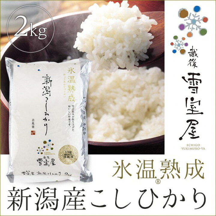 楽天市場】【ふるさと納税】【令和7年産】 阿賀野産 コシヒカリ 「 雪 