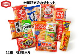 【ふるさと納税】亀田製菓 12種 米菓 詰合せ セット お菓子 菓子 おかき せんべい つまみ おつまみ 晩酌 ハッピーターン 柿の種 サラダホープ ソフトサラダ など