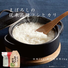 【ふるさと納税】 旧笹神村産 コシヒカリ 新之助 計4kg (各2kg) 食べ比べ 味比べ 精米 白米 精米したて 農家直送 山の空気 清らかな 雪解け水 甘み 香り やさしい味わい お米品質診断 コメドック 食味値 金賞 獲得