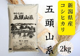 【ふるさと納税】「米屋のこだわり阿賀野市産」コシヒカリ2kg