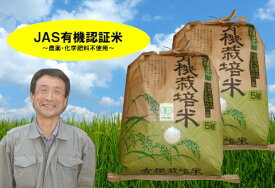 【ふるさと納税】【令和8年産新米予約】JAS 有機認証米 コシヒカリ 10kg 新潟県 阿賀野市 白精米 さいとう農園 米 こめ コメ 新米 新米予約 令和8年度産 10月中旬より順次発送予定