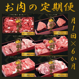 【ふるさと納税】【6か月定期便】あがの姫牛コース 毎月違うお肉をお届け 計3.2kg 切り落とし 肩ロース しゃぶしゃぶ 焼肉 ヒレステーキ サーロインステーキ 牛肉 肉 牛 赤身肉 柔らか 上質 メス牛 雌牛 国産 ブランド牛 冷凍 新鮮 新潟県 阿賀野市