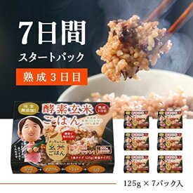 【ふるさと納税】さっちゃんの酵素玄米ごはん「レトルトタイプ」125g×7パック コシヒカリ 3日間熟成 健康 美容 完全無添加