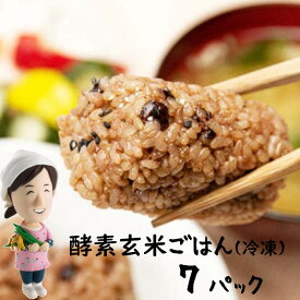 【ふるさと納税】さっちゃんの酵素玄米ごはん「冷凍タイプ」70g×2個×7パック コシヒカリ おにぎり 健康 美容