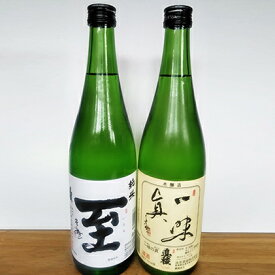 【ふるさと納税】特別本醸造「一味の真」と「純米至」セット　【日本酒・お酒・にほんしゅ・おさけ・新潟県・アルコール】