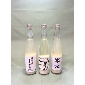 【ふるさと納税】佐渡発酵　純米濁酒　寒元と佐渡のどぶろくセット