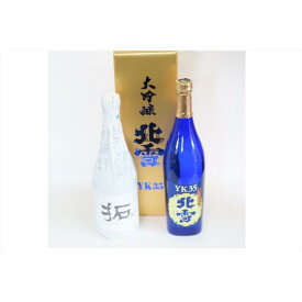 【ふるさと納税】フルーティな香　北雪大吟醸YK35+人気の金鶴拓　720ml×2本
