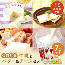 【ふるさと納税】牛乳とバター＆チーズセット1