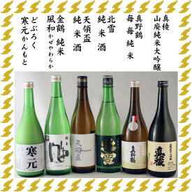 【ふるさと納税】佐渡の純米酒とどぶろくの6本セット（720ml×6本）