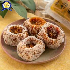 【ふるさと納税】愁秋の和（あきのなごみ）干柿　200g×30パック入り | フルーツ 果物 くだもの 食品 人気 おすすめ 送料無料