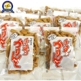 【ふるさと納税】驚く程の堅さ!素朴な味が人気　佐渡の「ワダコメかりんと」　9袋セット