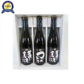 【ふるさと納税】北雪酒造　焼酎3本セット　化粧箱入