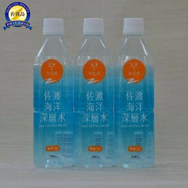【ふるさと納税】水 海洋深層水 佐渡産 ( 24本 × 各500ml ) 軟水50 佐渡海洋深層水 | 飲料 ソフトドリンク 人気 おすすめ 送料無料