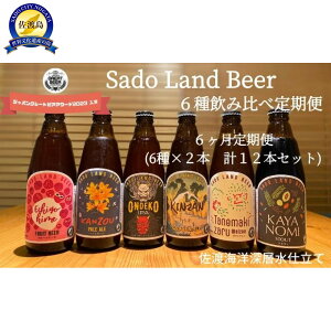 yӂ邳Ɣ[Łz r[ Sado Land Beer i 6{ i͂1j^12{i3^6j jnr[ |   lC   Mtg