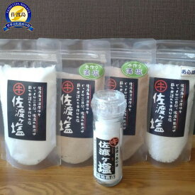 【ふるさと納税】佐渡ヶ塩5個セット【ミルボトル塩入り】 | 調味料 食品 加工食品 人気 おすすめ 送料無料