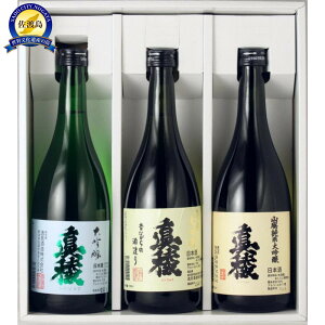 【ふるさと納税】佐渡金山の麓の酒屋おすすめ素顔の美酒大吟醸3本セット | お酒 さけ 人気 おすすめ 送料無料 ギフト