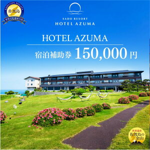 yӂ邳Ɣ[ŁzEYynzHOTEL AZUMAizeȁj@h⏕y150,000~zdb\̂ݑΏۂłB