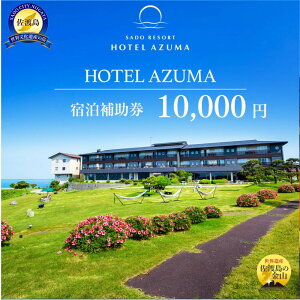 yӂ邳Ɣ[ŁzynzHOTEL AZUMAizeȁj@h⏕y10,000~zdb\̂ݑΏۂłB | ns EY ze HOTEL@AZUMA  I[Vr[ [ IVC {