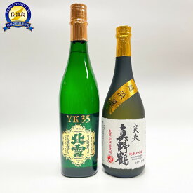 【ふるさと納税】北雪酒造×尾畑酒造　最高傑作　佐渡の純米大吟醸 | お酒 さけ 人気 おすすめ 送料無料 ギフト