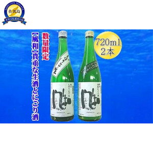 �y�ӂ邳�Ɣ[�Łz�y���ʌ���̋M�d�ȐV���z���߁u���a�v�������Ăɂ�����@���Ă��ڂ肽�Đ����@720mlx2�{�Z�b�g | ���� ���� �l�C ��������