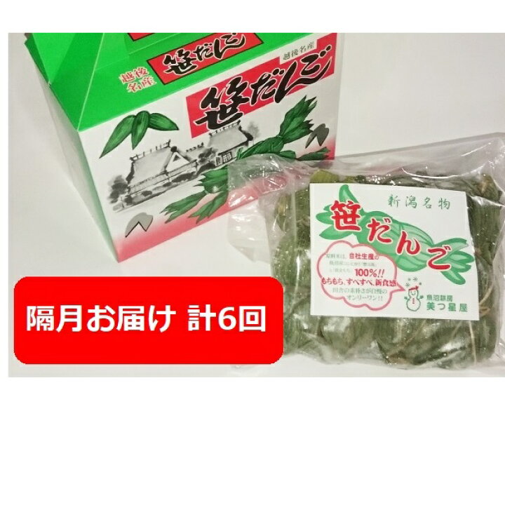 楽天市場】【ふるさと納税】手作り笹団子10個入り 隔月お届け 計6回 【定期便・お菓子・和菓子・もち菓子】 : 新潟県魚沼市 ふるさと納税 楽天市場】【ふるさと納税】手作り笹団子10個入り 隔月お届け 計6回 【定期便・お菓子・和菓子・もち菓子】 : 新潟県魚沼市 ふるさと納税