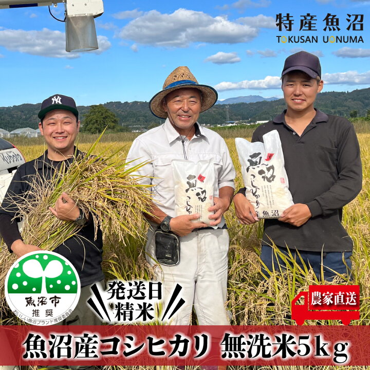 楽天市場】【ふるさと納税】令和7年産 農家直送！ 魚沼産 コシヒカリ 