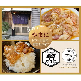 【ふるさと納税】いちば屋発！やまにのモツ焼きセット 6人前 もつ焼き もつ モツ 豚 シロ セット BBQ バーベキュー 冷凍 やまに 新潟 魚沼市　お届け：寄附入金確認後、約2週間～1ヶ月ほどでお届け