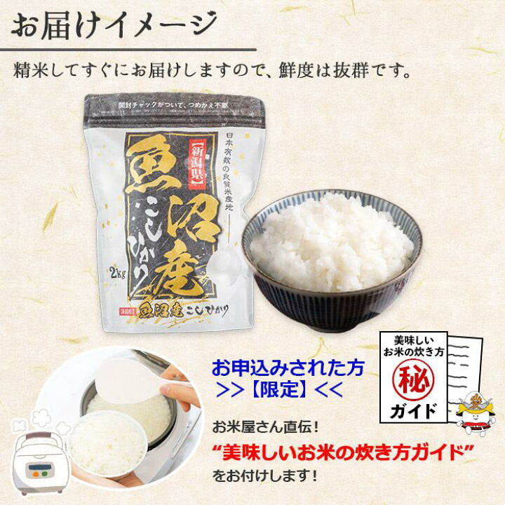 楽天市場】【ふるさと納税】|無洗米|新潟県 南魚沼産 コシヒカリ お米 2kg(お米の美味しい炊き方ガイド付き) : 新潟県南魚沼市 楽天市場】【ふるさと納税】|無洗米|新潟県 南魚沼産 コシヒカリ お米 2kg(お米の美味しい炊き方ガイド付き) : 新潟県南魚沼市