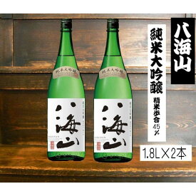 【ふるさと納税】八海山純米大吟醸45　1.8L×2本セット | お酒 さけ 人気 おすすめ 送料無料 ギフト