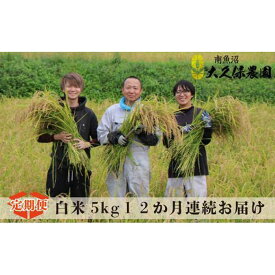 【ふるさと納税】【令和7年産新米予約】米 定期便 コシヒカリ 南魚沼産 60kg ( 5kg × 12ヵ月 ) 八富米 農薬7割減 特別栽培米【2025年10月中旬より順次発送予定】 | お米 こめ 白米 コシヒカリ 食品 人気 おすすめ 送料無料 魚沼 南魚沼