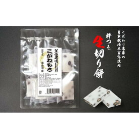 【ふるさと納税】【豆もち】自家製肥料栽培こがね餅米100％使用 南魚沼産 生切り餅 個包装450g×3袋 | もち 食品 魚沼 新潟県産 新潟県 南魚沼市 産直 産地直送 お取り寄せ 人気 おすすめ 送料無料