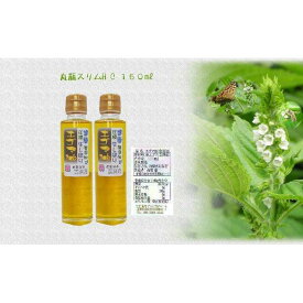 【ふるさと納税】どん産エゴマ油150ml スリム丸瓶2本 別名「じゅうねん」10年長生き出来るかも！【エゴマ えごま エゴマ油 えごま油 生搾り 2本 セット 国産 オイル 美容 ダイエット 健康 サラダ 香り 食品】