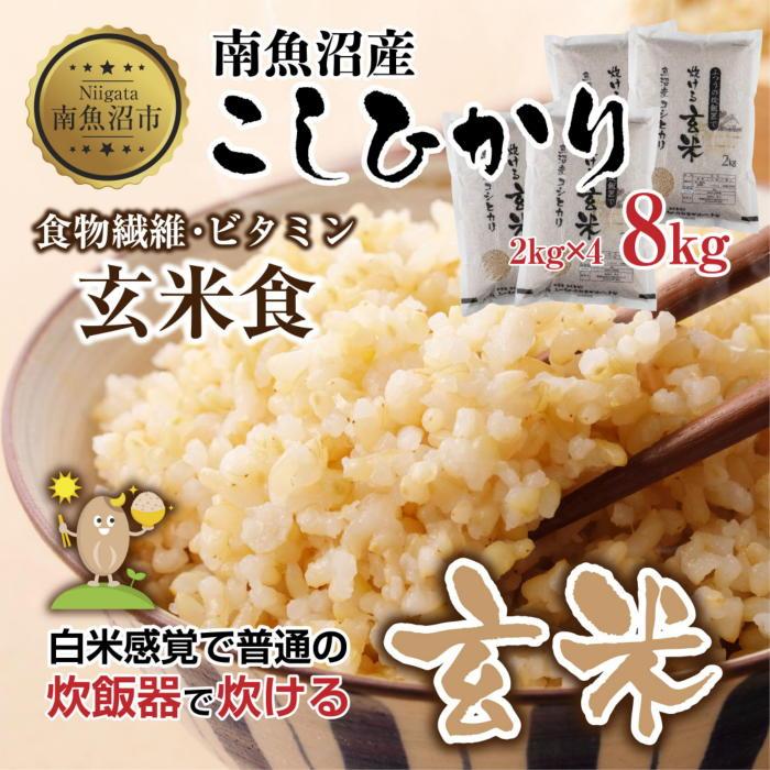 ついに再販開始 玄米 ふつうの炊飯器で 炊ける 2kg 1等米 新潟県産 