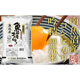 【ふるさと納税】米 定期便 無洗米 コシヒカリ 南魚沼産 12kg ( 4kg × 3ヶ月 ) | お米 こめ 白米 コシヒカリ 食品 人気 おすすめ 送料無料 魚沼 南魚沼 南魚沼市 新潟県産 新潟県 精米 産直 産地直送 お取り寄せ お楽しみ