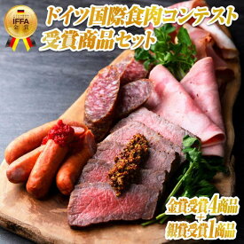 【ふるさと納税】『IFFA日本食肉加工コンテスト』受賞商品セット | 肉 お肉 にく 食品 南魚沼産 人気 おすすめ 送料無料 ギフト