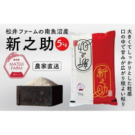 【ふるさと納税】【令和8年産新米予約】【定期便】南魚沼産~新之助~（5kg×6回)【定期便 銘柄米 ブランド米 精米 新之助 魚沼産 新潟米 産地直送 お米 米 こめ コメ ご飯 御飯 ごはん】【2026年10月中旬より1ヶ月以内に順次発送予定】