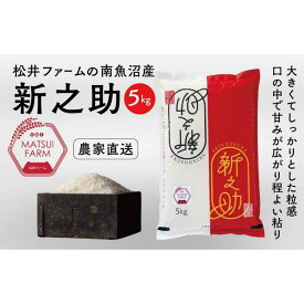 【ふるさと納税】米 定期便 南魚沼産 60kg ( 5kg × 12ヶ月 ) 新之助 | お米 こめ 白米 食品 人気 おすすめ 送料無料 魚沼 南魚沼 南魚沼市 新潟県産 新潟県 精米 産直 産地直送 お取り寄せ