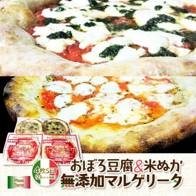 【ふるさと納税】おぼろ豆腐/米ぬか無添加マルゲリータ4枚セット【とうふ 豆腐 ピザ ぴざ Pizza ピッツァ セット マルゲリータ 惣菜 冷凍 食品】